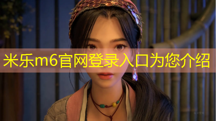 <strong>米乐为您介绍：瑜伽垫有什么作用和功效</strong>