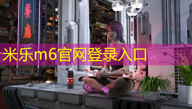 <strong>米乐：室外和跑步机跑步的区别</strong>