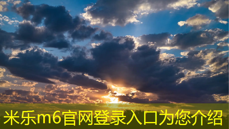 <strong>米乐为您介绍：选什么样的瑜伽垫好</strong>