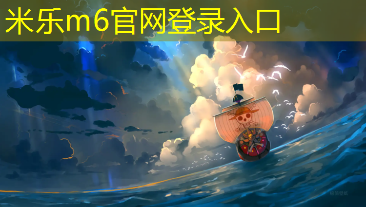 <strong>米乐m6官网登录入口为您介绍：兰山塑胶跑道</strong>