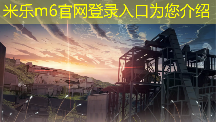 <strong>米乐m6官网登录入口：小学塑胶跑道体育</strong>
