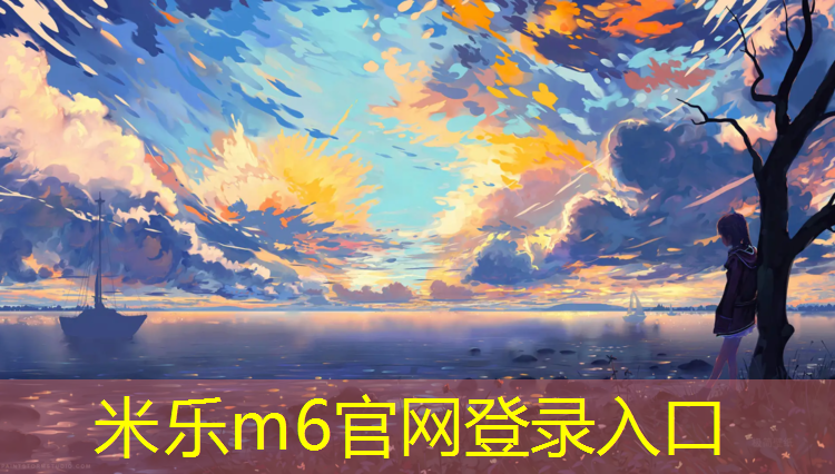 <strong>米乐为您介绍：平果艺术体操垫</strong>