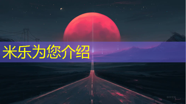 米乐为您介绍：跆拳道护具头套如何安装