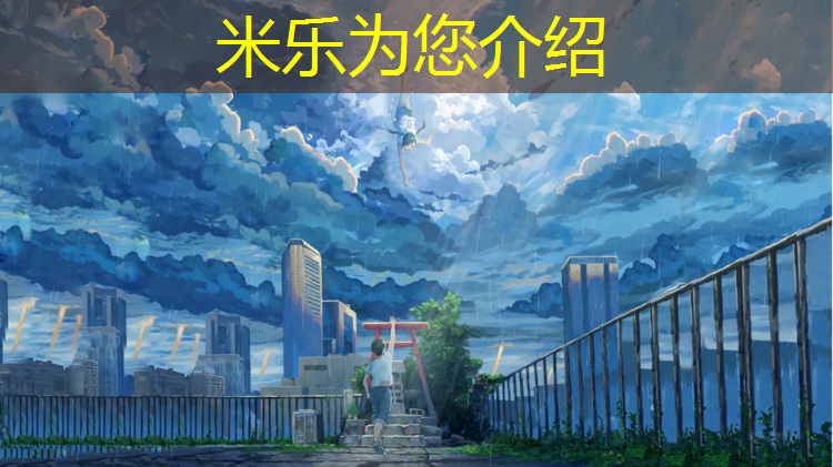 米乐为您介绍：居民区塑胶跑道