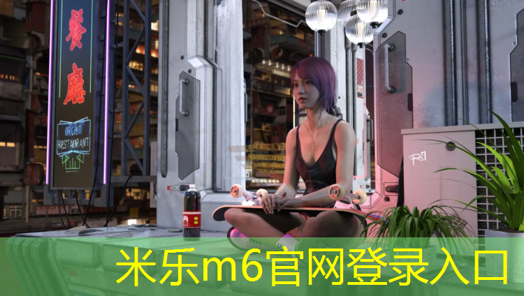 <strong>米乐为您介绍：金东区中小学塑胶跑道价格</strong>