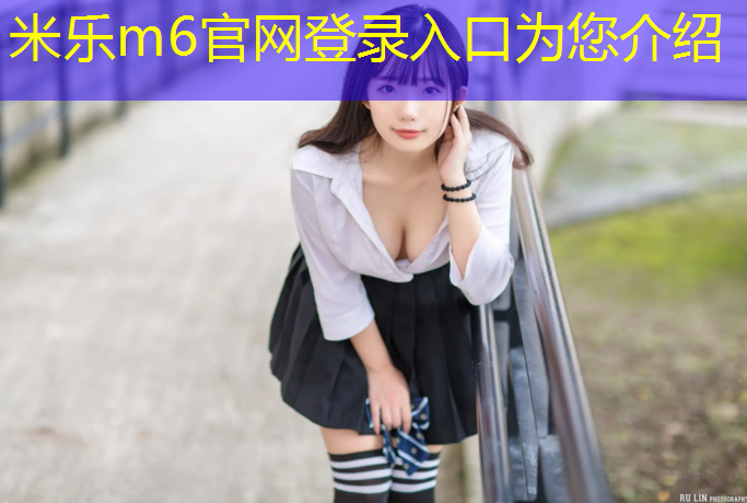 米乐为您介绍：塑胶跑道固化温度