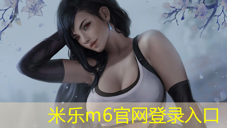 <strong>米乐m6官网登录入口：幼儿园全塑型塑胶跑道设计</strong>