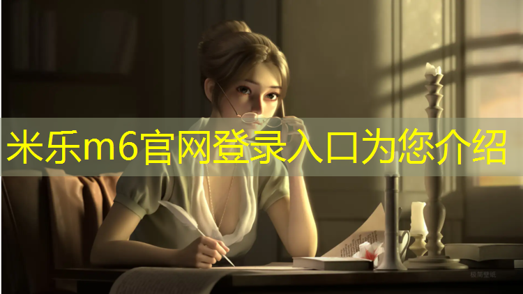 米乐为您介绍：新野田径塑胶跑道