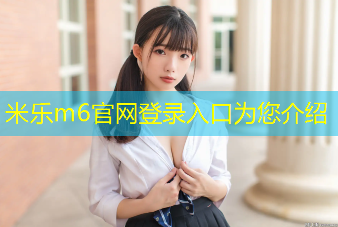 <strong>米乐：跆拳道护臂护具的作用是什么_</strong>