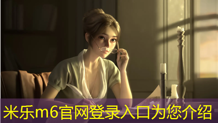 米乐为您介绍：冬天如何室内健身