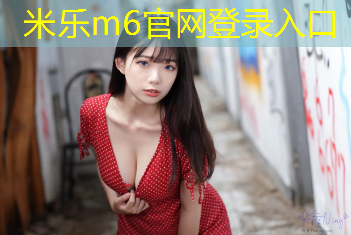 <strong>米乐m6官网登录入口：跆拳道护具的护档怎么穿</strong>