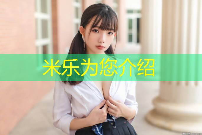 米乐为您介绍：幼儿园翻越体操垫活动目标