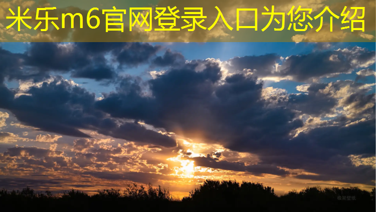 <strong>米乐m6官网登录入口为您介绍：网球网柱的标准</strong>