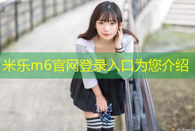 米乐为您介绍：南京打网球网红有哪些_
