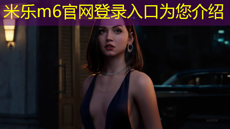 米乐：塑胶跑道所用胶