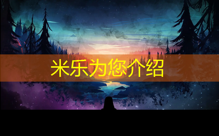 米乐：云南塑胶跑道厚度标准规范