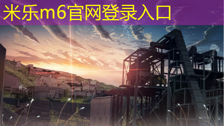 米乐为您介绍：跆拳道护具可以有效防护吗_