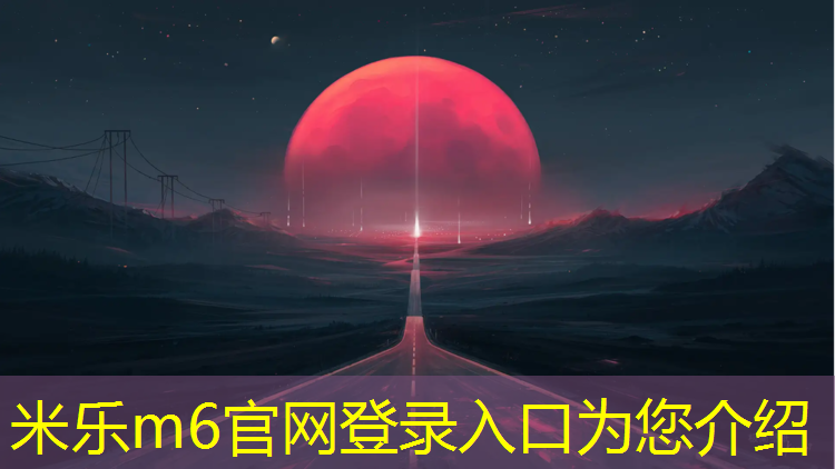 <strong>米乐：石河子塑胶跑道分几种颜色</strong>