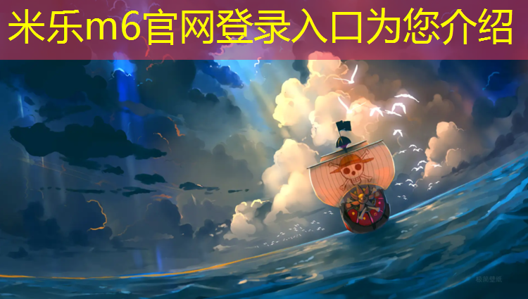 <strong>米乐m6官网登录入口为您介绍：网球网怎么调整高度</strong>