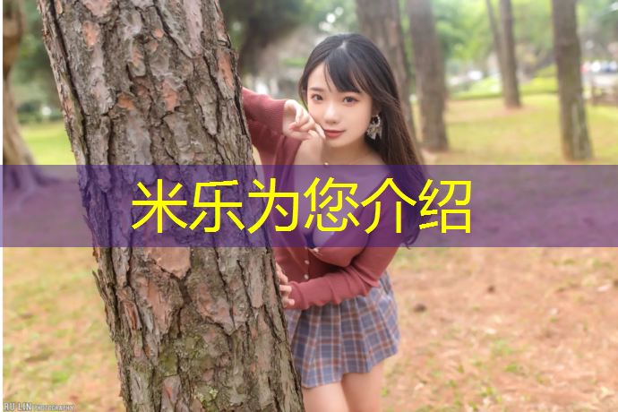 <strong>米乐为您介绍：晋中公园塑胶跑道费用多少</strong>