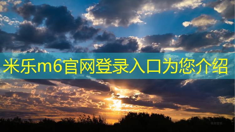 <strong>米乐m6官网登录入口：莆田学院塑胶跑道</strong>