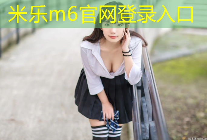 米乐m6官网登录入口：塑胶跑道施工怎么控制