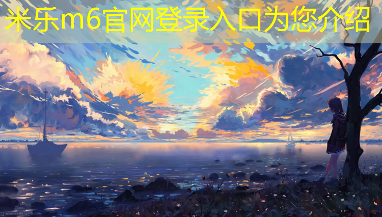 米乐：无锡露天塑胶跑道