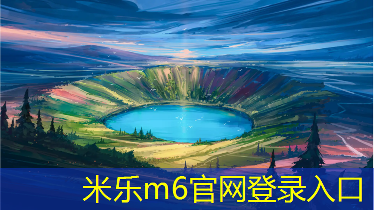 <strong>米乐m6官网登录入口：枣庄体育设施塑胶跑道</strong>