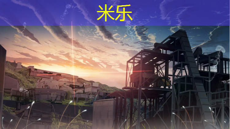 米乐为您介绍：塑胶跑道技术分析