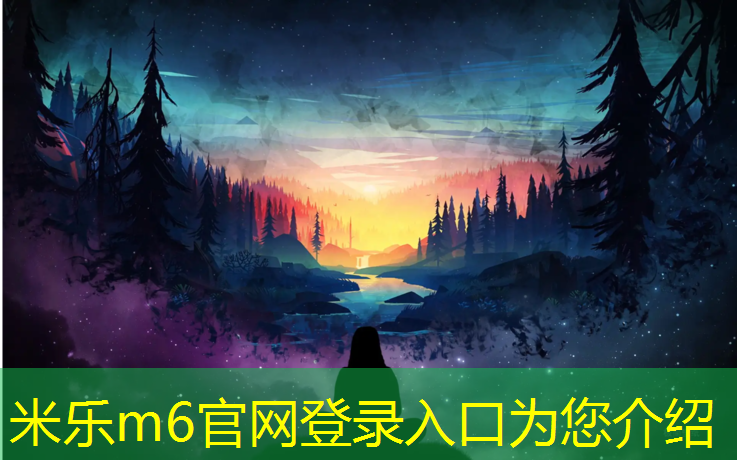 米乐m6官网登录入口：宜宾塑胶跑道基础技术
