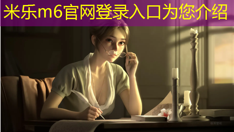 <strong>米乐m6官网登录入口为您介绍：塑胶跑道尺寸有几种型号</strong>
