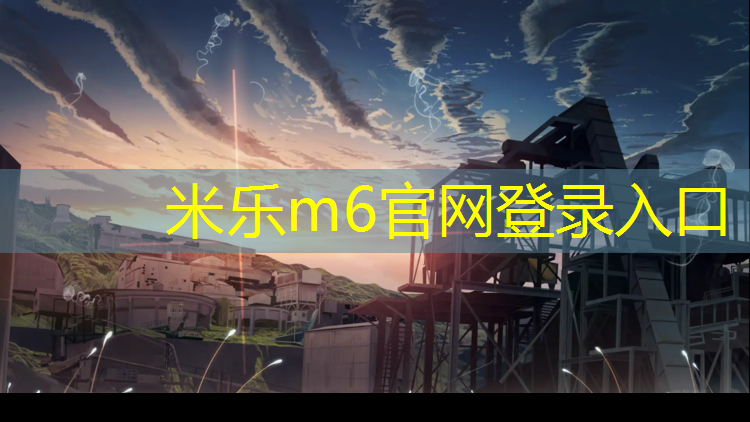 <strong>米乐：泊里哪有塑胶跑道</strong>