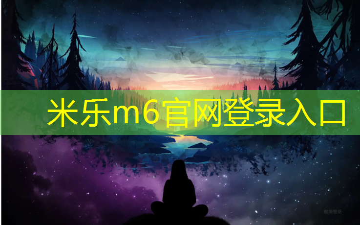 米乐m6官网登录入口为您介绍：塑胶跑道比路跑