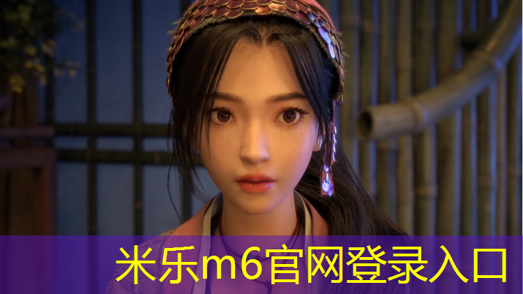 米乐为您介绍：深圳专业塑胶跑道