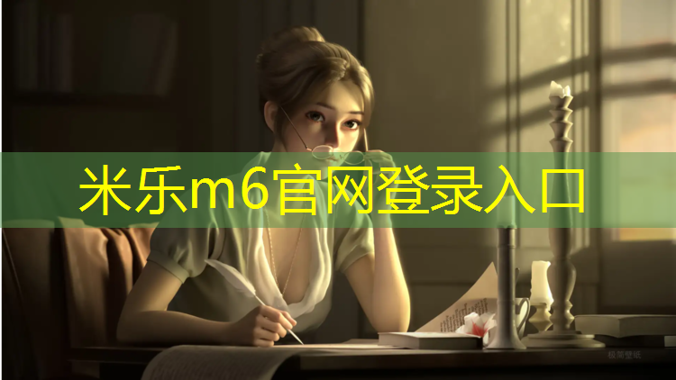 米乐m6官网登录入口：预制塑胶跑道材质有哪些