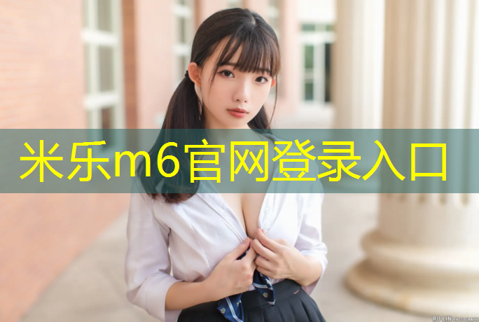米乐m6官网登录入口：室内健身去湿气