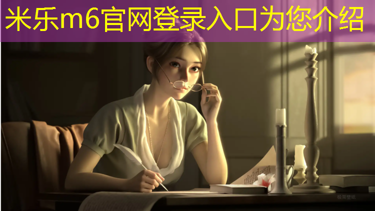 米乐m6官网登录入口为您介绍：体操垫车内妙用