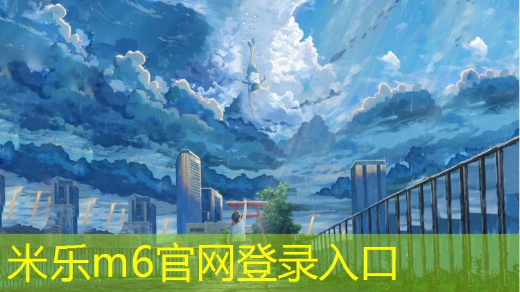 <strong>米乐m6官网登录入口：体操垫体能训练原地</strong>