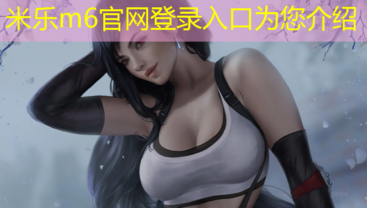<strong>米乐：铁力全塑型塑胶跑道</strong>