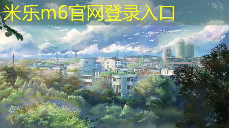 米乐为您介绍：塔城塑胶跑道系列