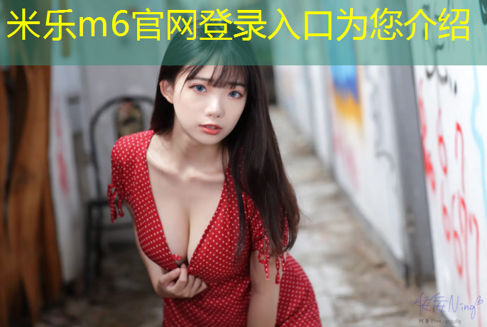 <strong>米乐m6官网登录入口：塑胶跑道毕节</strong>