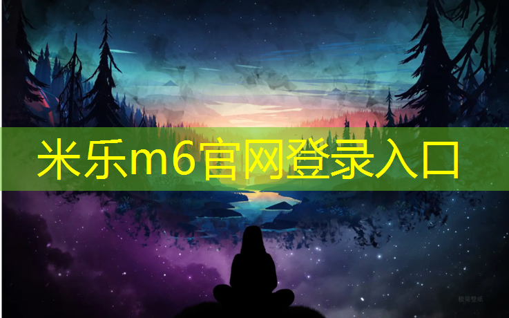<strong>米乐m6官网登录入口：学校塑胶跑道俯瞰图高清</strong>
